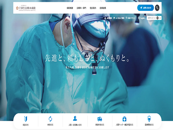 利用者目線のウェブサイトで病院をブランディングのサムネイル画像